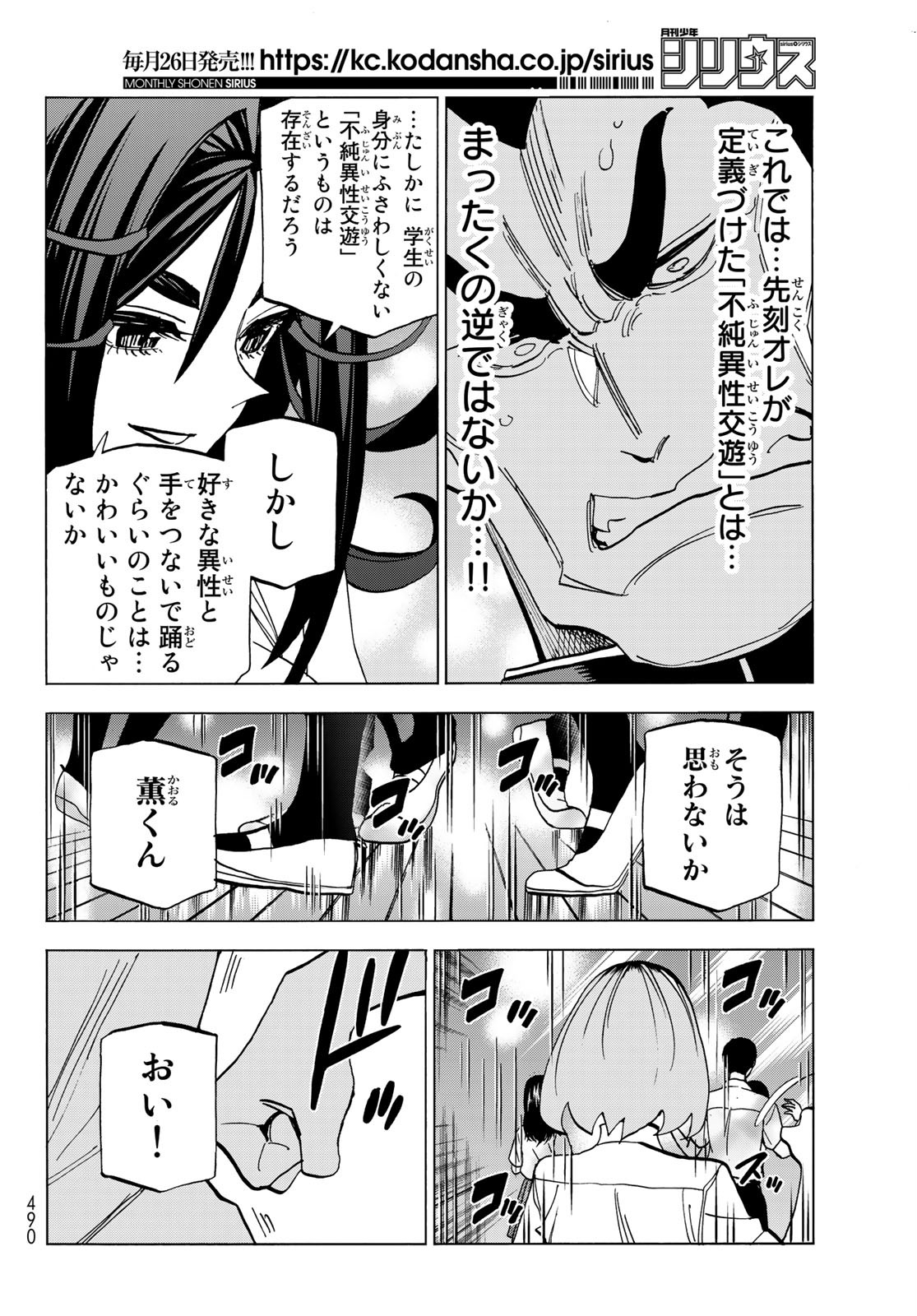 ポンコツ風紀委員とスカート丈が不適切なJKの話 第33話 - Page 18