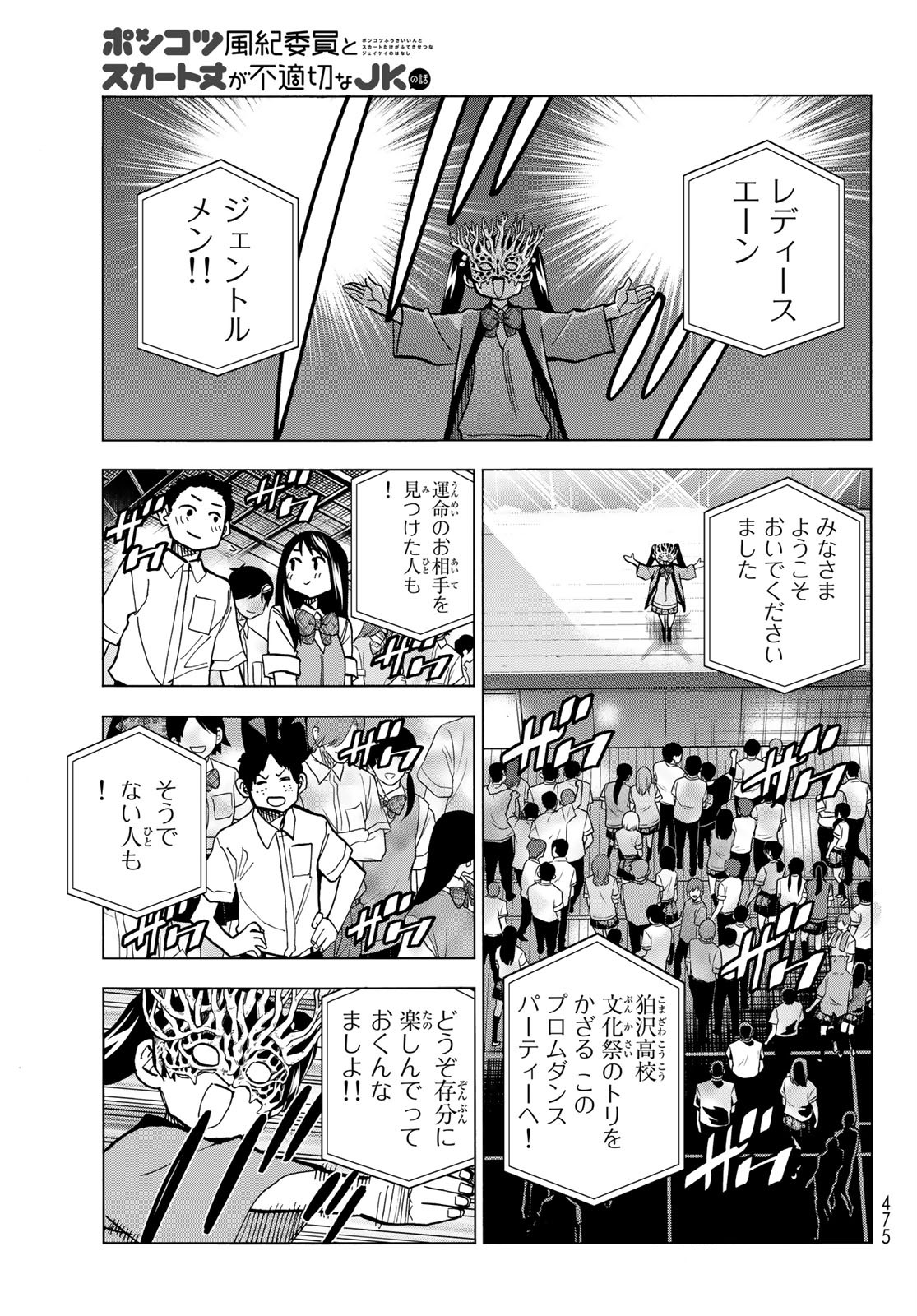 ポンコツ風紀委員とスカート丈が不適切なJKの話 第33話 - Page 3