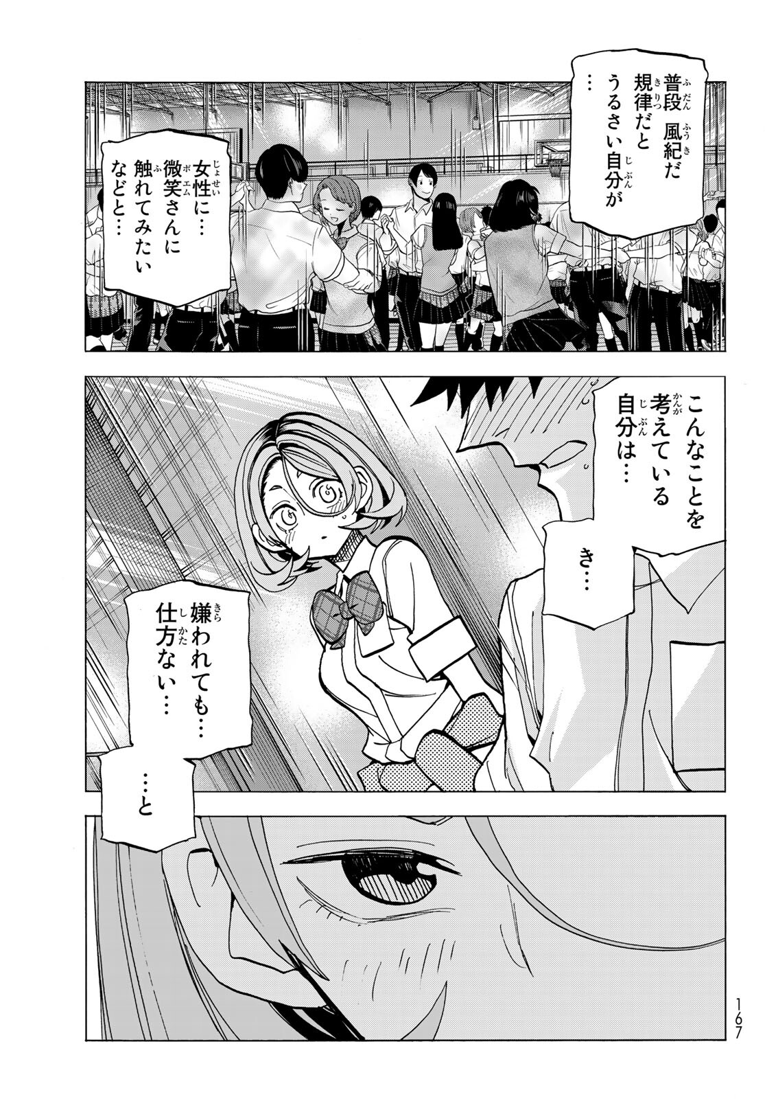 ポンコツ風紀委員とスカート丈が不適切なJKの話 第34話 - Page 17