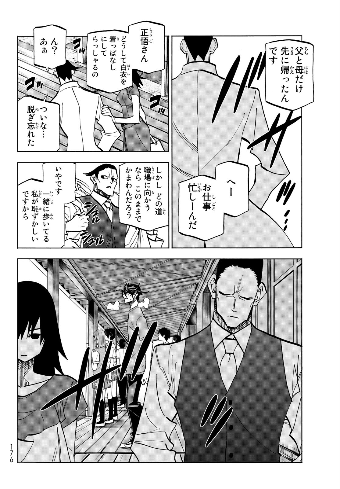 ポンコツ風紀委員とスカート丈が不適切なJKの話 第34話 - Page 26