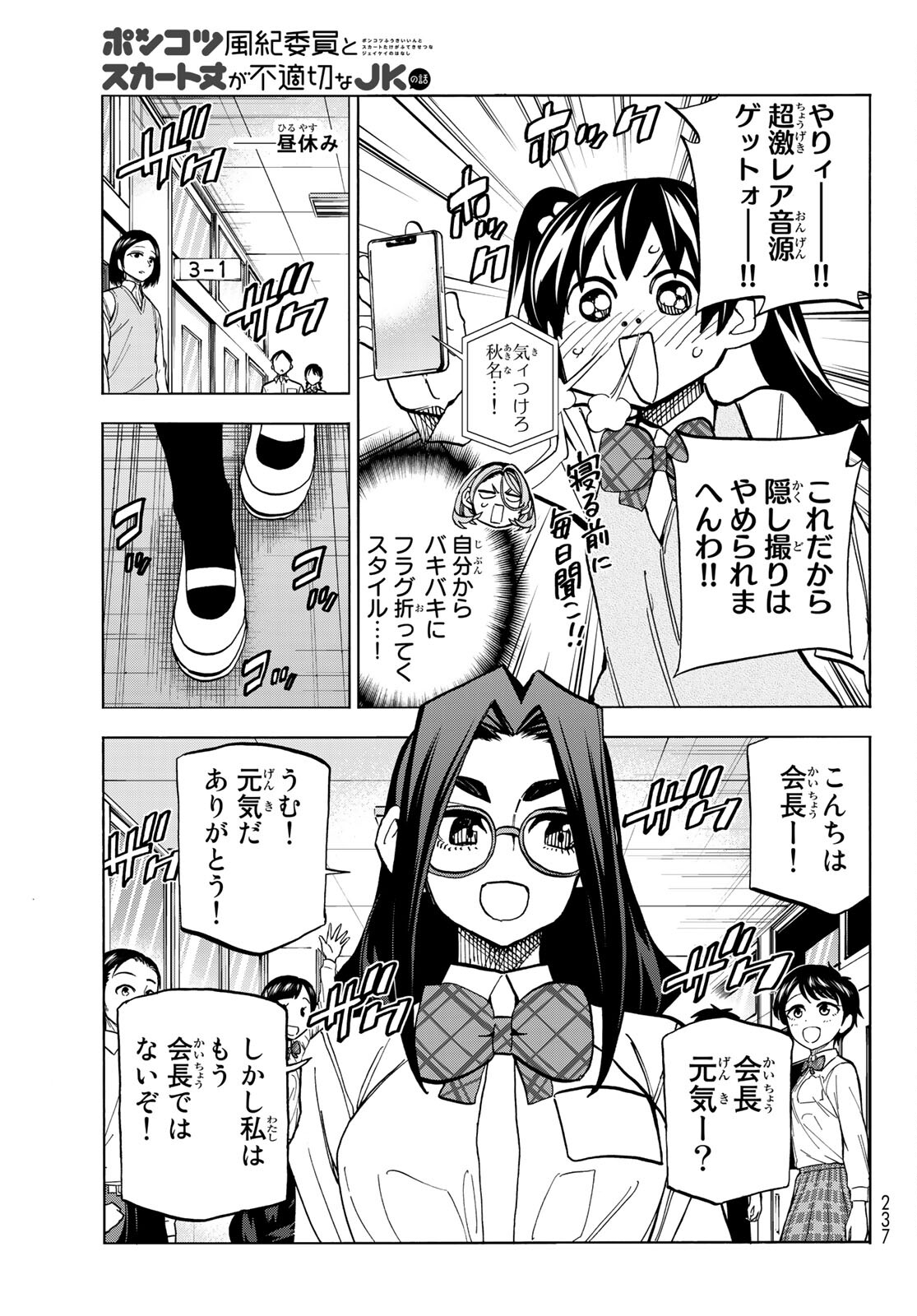 ポンコツ風紀委員とスカート丈が不適切なJKの話 第35話 - Page 9