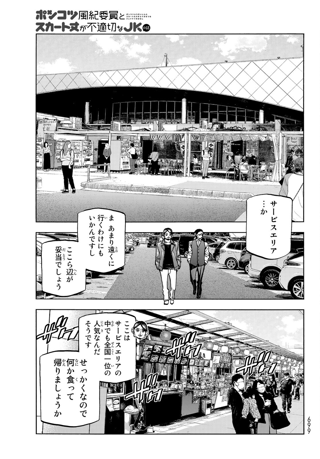 ポンコツ風紀委員とスカート丈が不適切なJKの話 第36話 - Page 13