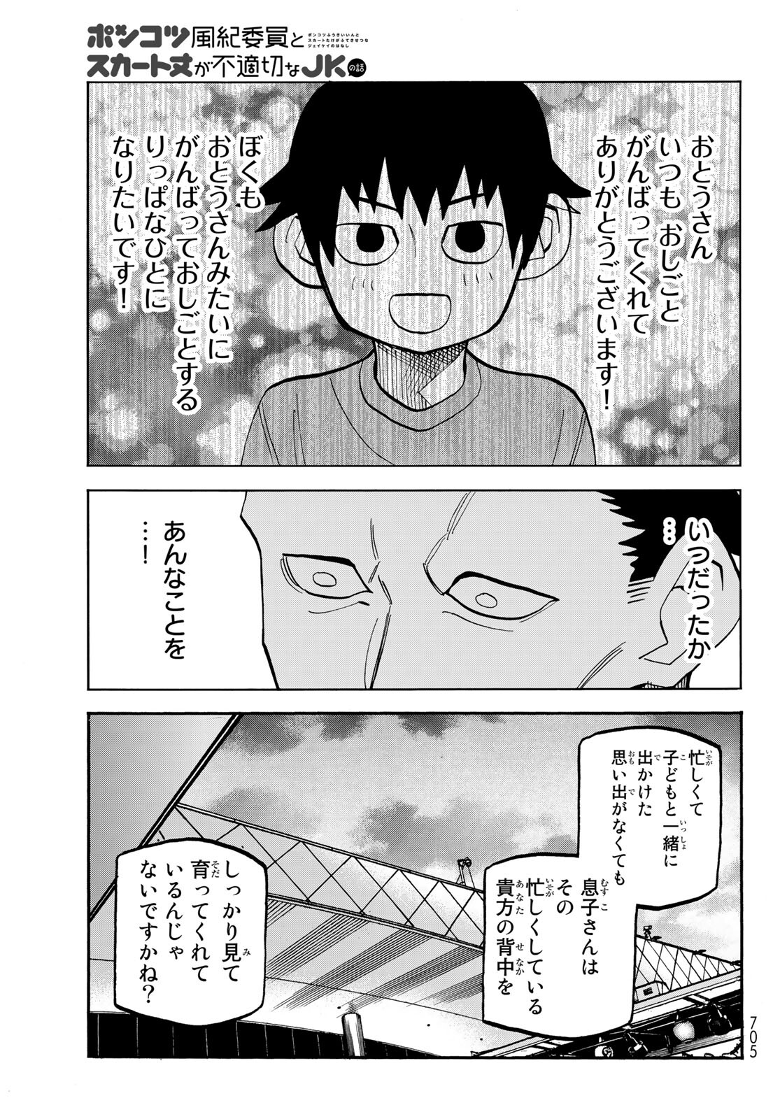 ポンコツ風紀委員とスカート丈が不適切なJKの話 第36話 - Page 19