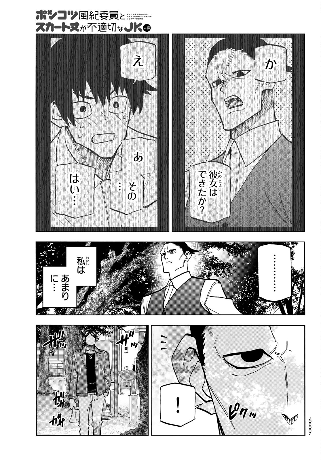 ポンコツ風紀委員とスカート丈が不適切なJKの話 第36話 - Page 3