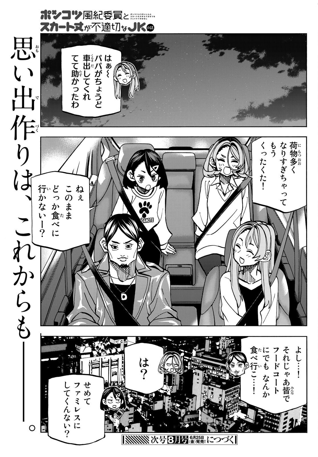 ポンコツ風紀委員とスカート丈が不適切なJKの話 第36話 - Page 23