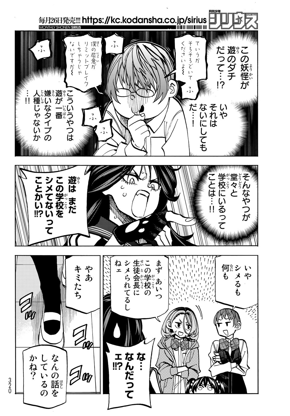 ポンコツ風紀委員とスカート丈が不適切なJKの話 第37話 - Page 13