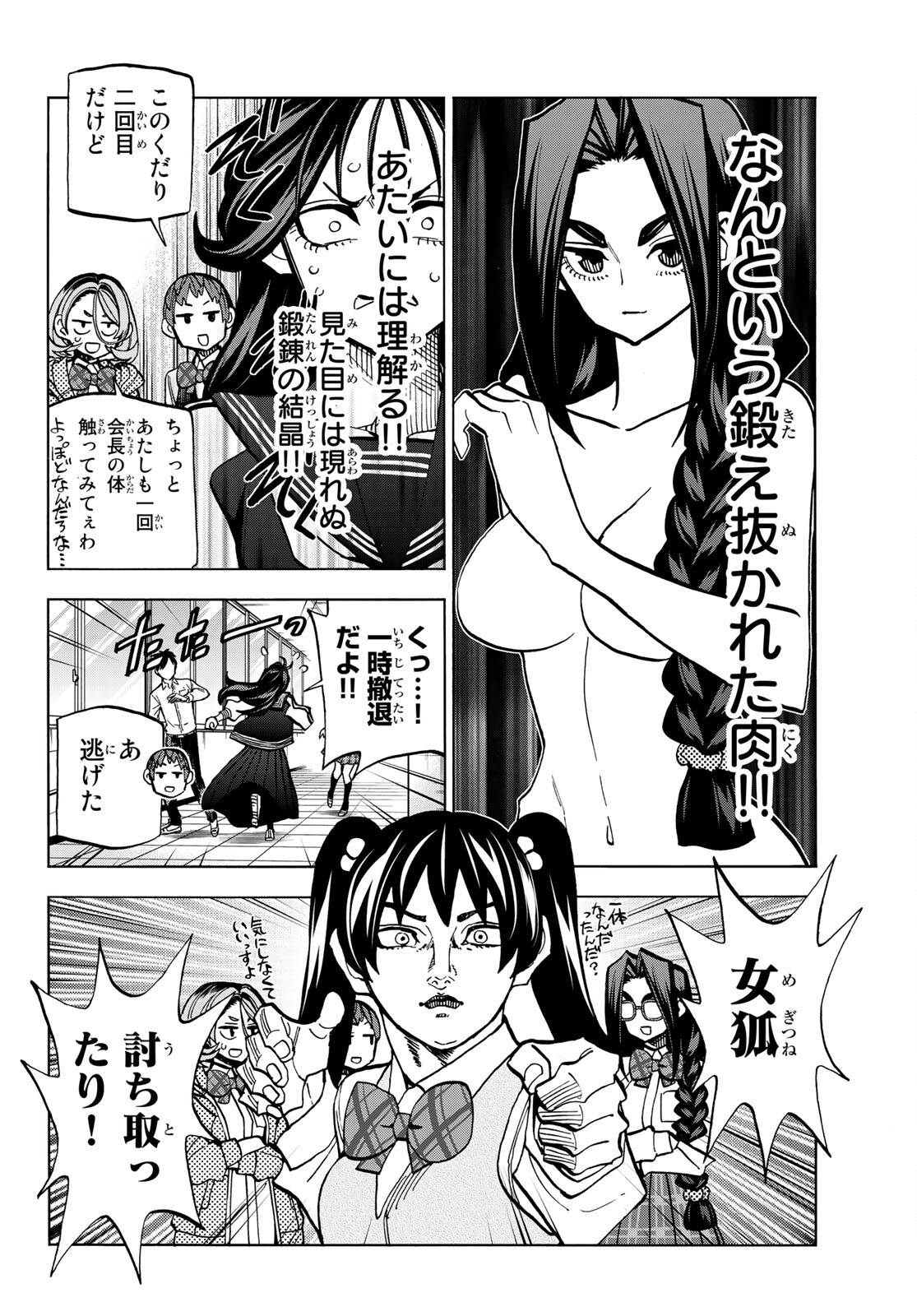 ポンコツ風紀委員とスカート丈が不適切なJKの話 第37話 - Page 15