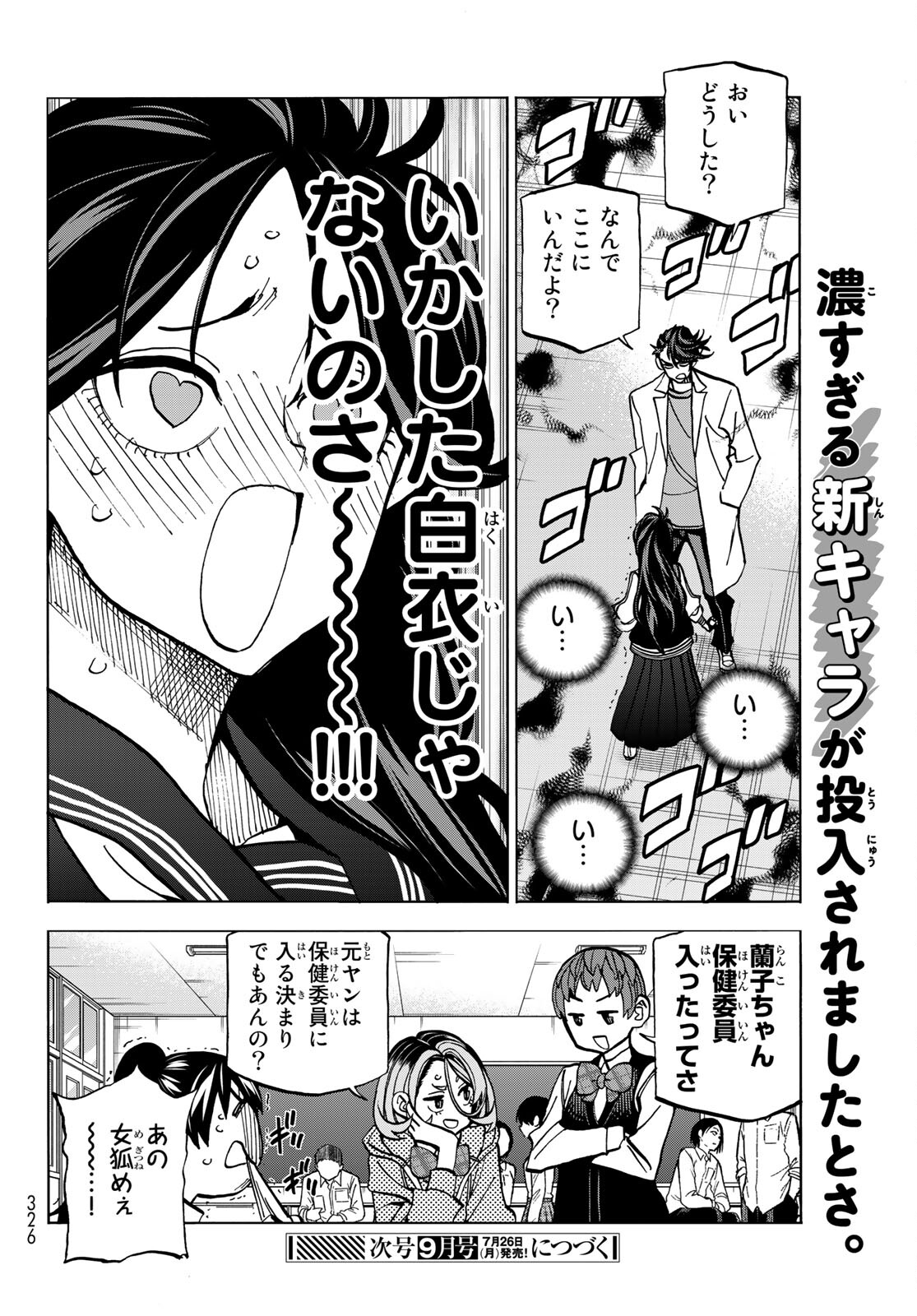 ポンコツ風紀委員とスカート丈が不適切なJKの話 第37話 - Page 19