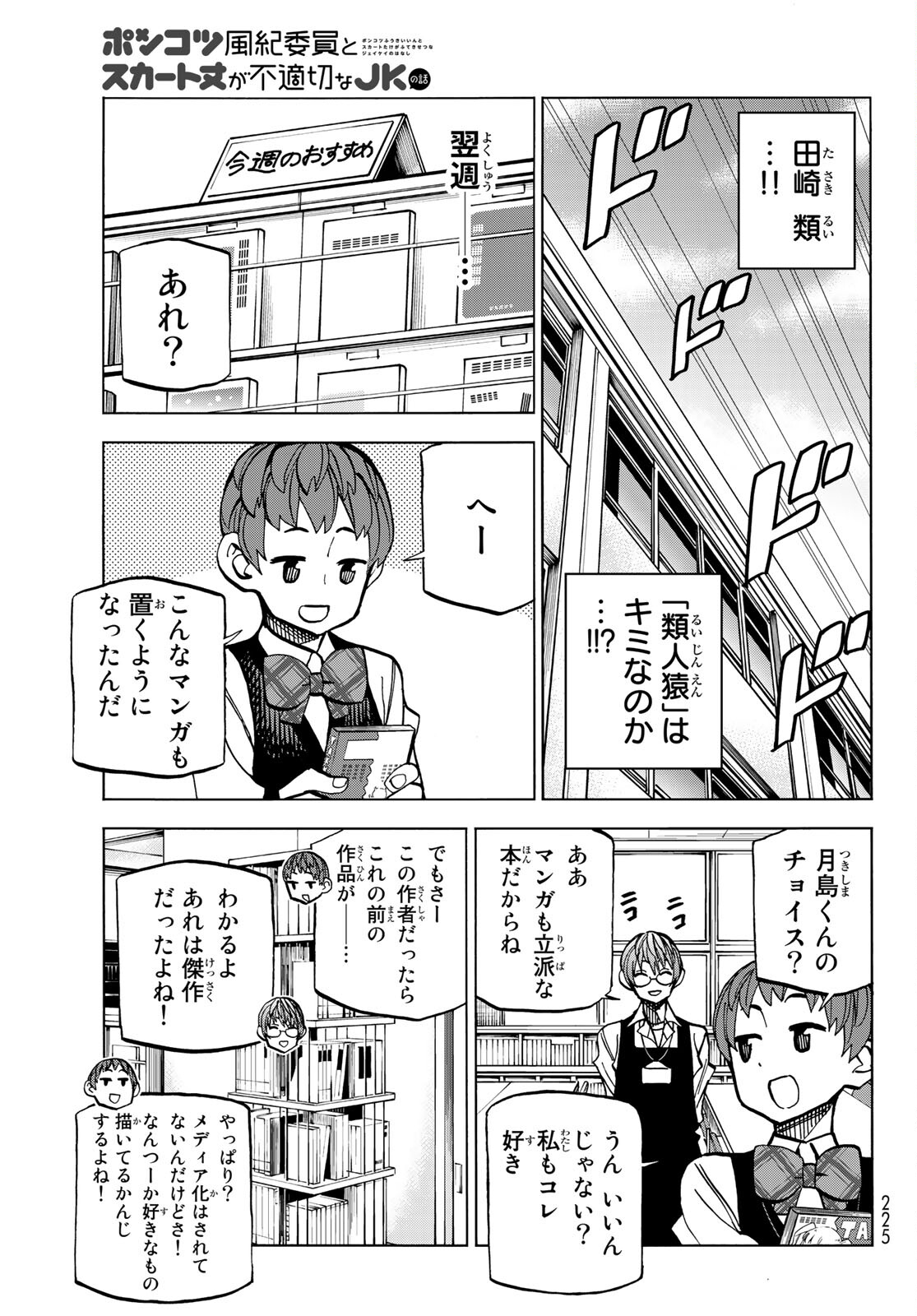 ポンコツ風紀委員とスカート丈が不適切なJKの話 第38話 - Page 13