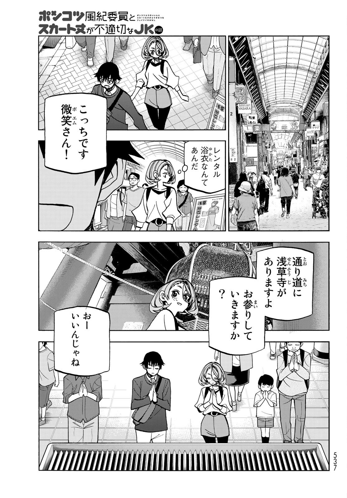 ポンコツ風紀委員とスカート丈が不適切なJKの話 第39話 - Page 5