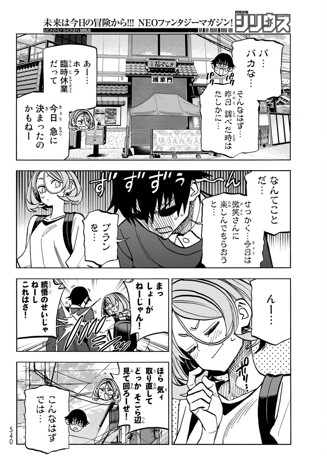 ポンコツ風紀委員とスカート丈が不適切なJKの話 第39話 - Page 8