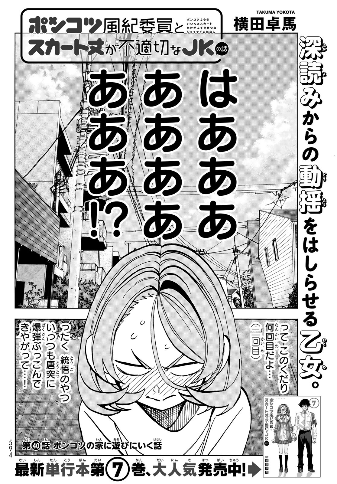 ポンコツ風紀委員とスカート丈が不適切なJKの話 第40話 - Page 2