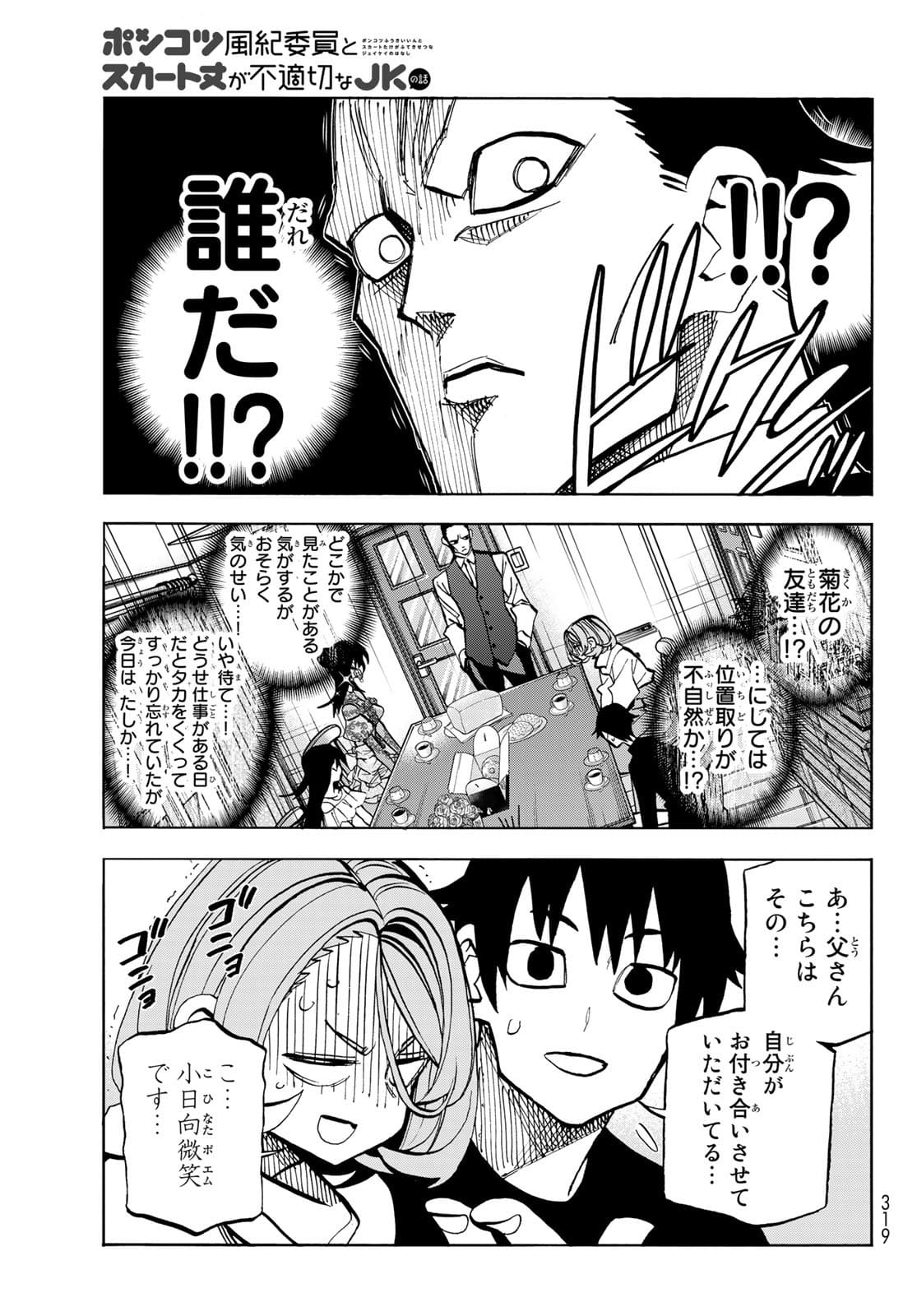 ポンコツ風紀委員とスカート丈が不適切なJKの話 第41話 - Page 3