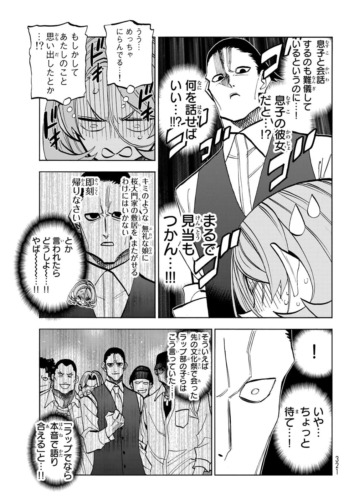 ポンコツ風紀委員とスカート丈が不適切なJKの話 第41話 - Page 5