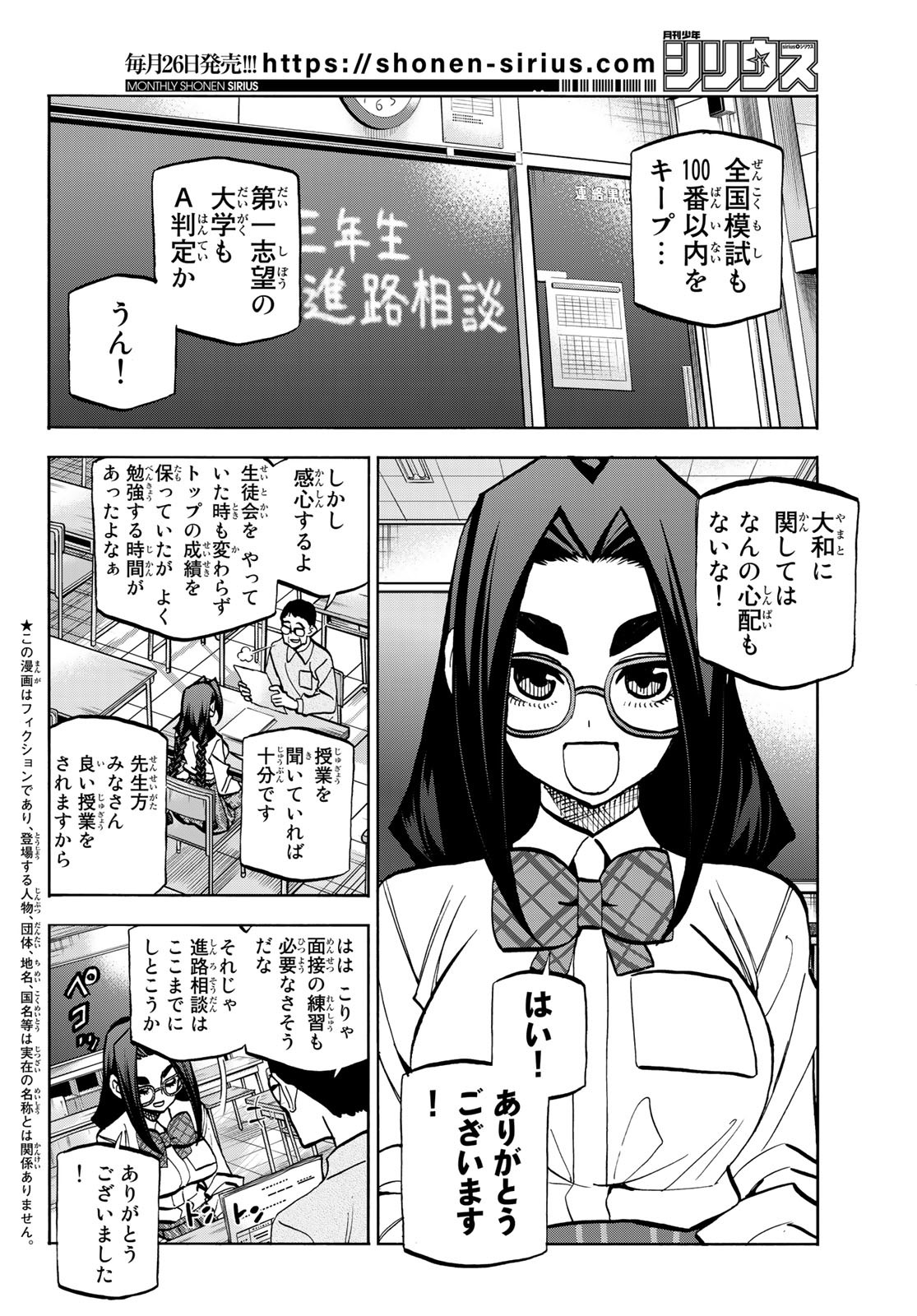 ポンコツ風紀委員とスカート丈が不適切なJKの話 第42話 - Page 2