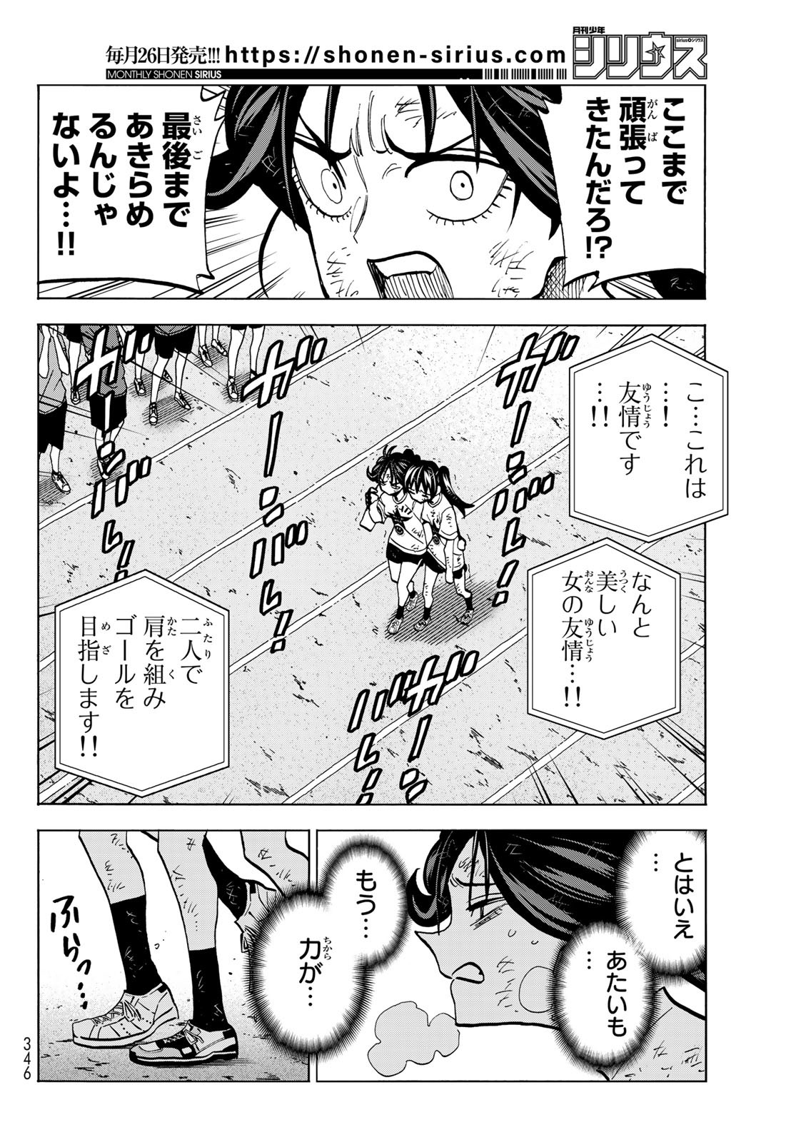 ポンコツ風紀委員とスカート丈が不適切なJKの話 第43話 - Page 18