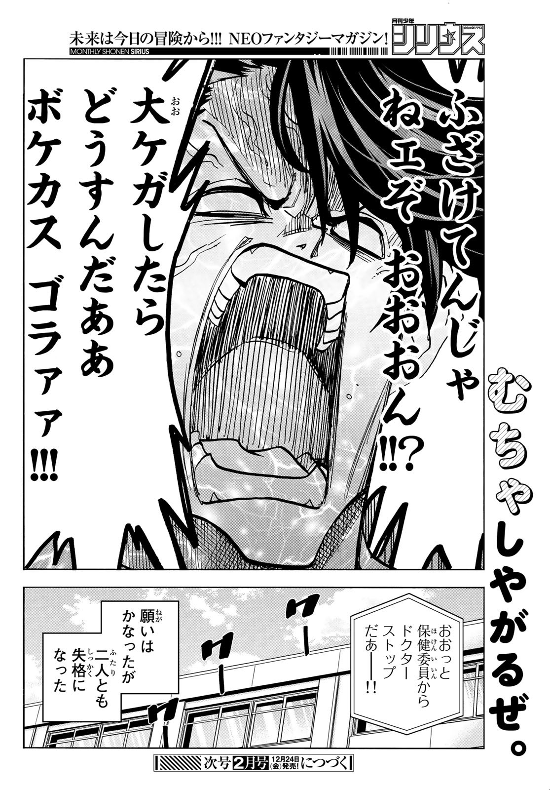 ポンコツ風紀委員とスカート丈が不適切なJKの話 第43話 - Page 20