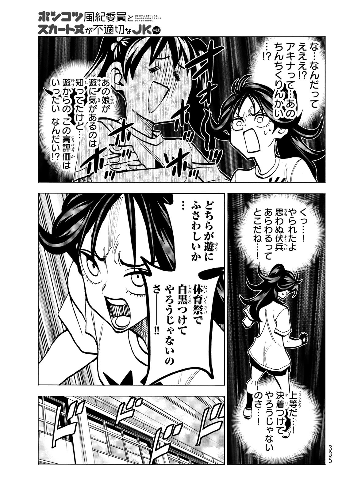 ポンコツ風紀委員とスカート丈が不適切なJKの話 第43話 - Page 7