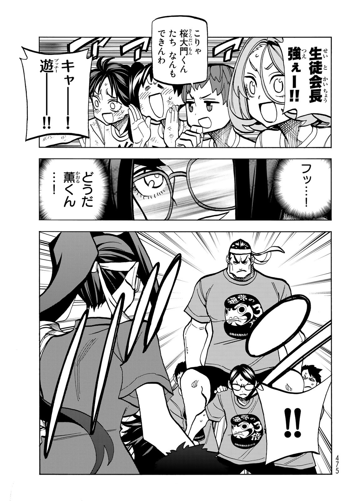 ポンコツ風紀委員とスカート丈が不適切なJKの話 第44話 - Page 11