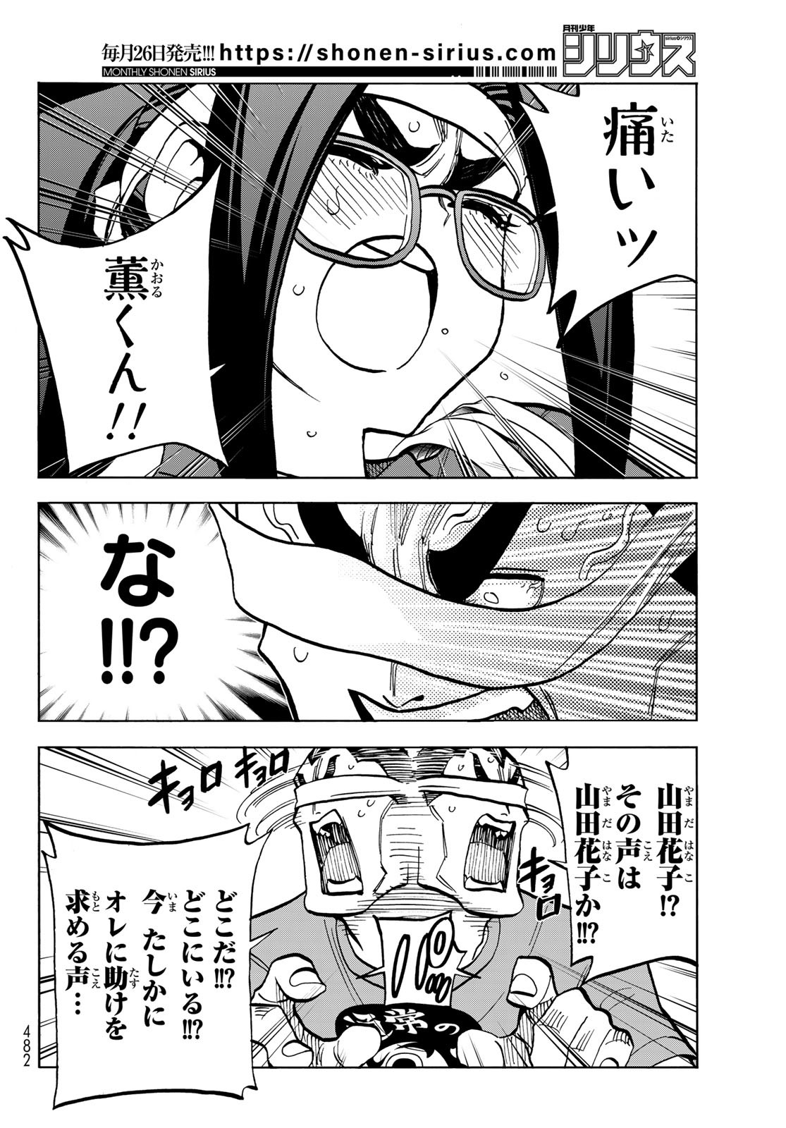 ポンコツ風紀委員とスカート丈が不適切なJKの話 第44話 - Page 18