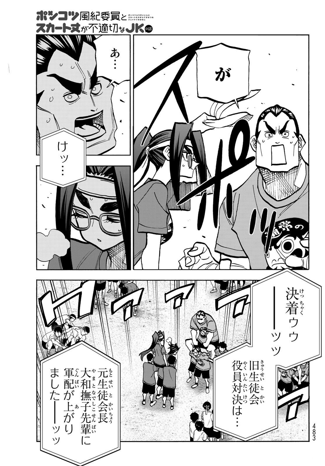 ポンコツ風紀委員とスカート丈が不適切なJKの話 第44話 - Page 19