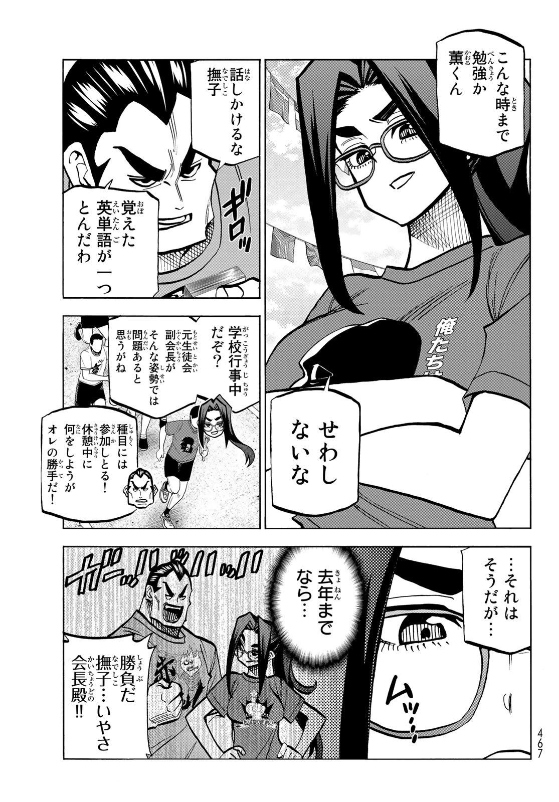 ポンコツ風紀委員とスカート丈が不適切なJKの話 第44話 - Page 3