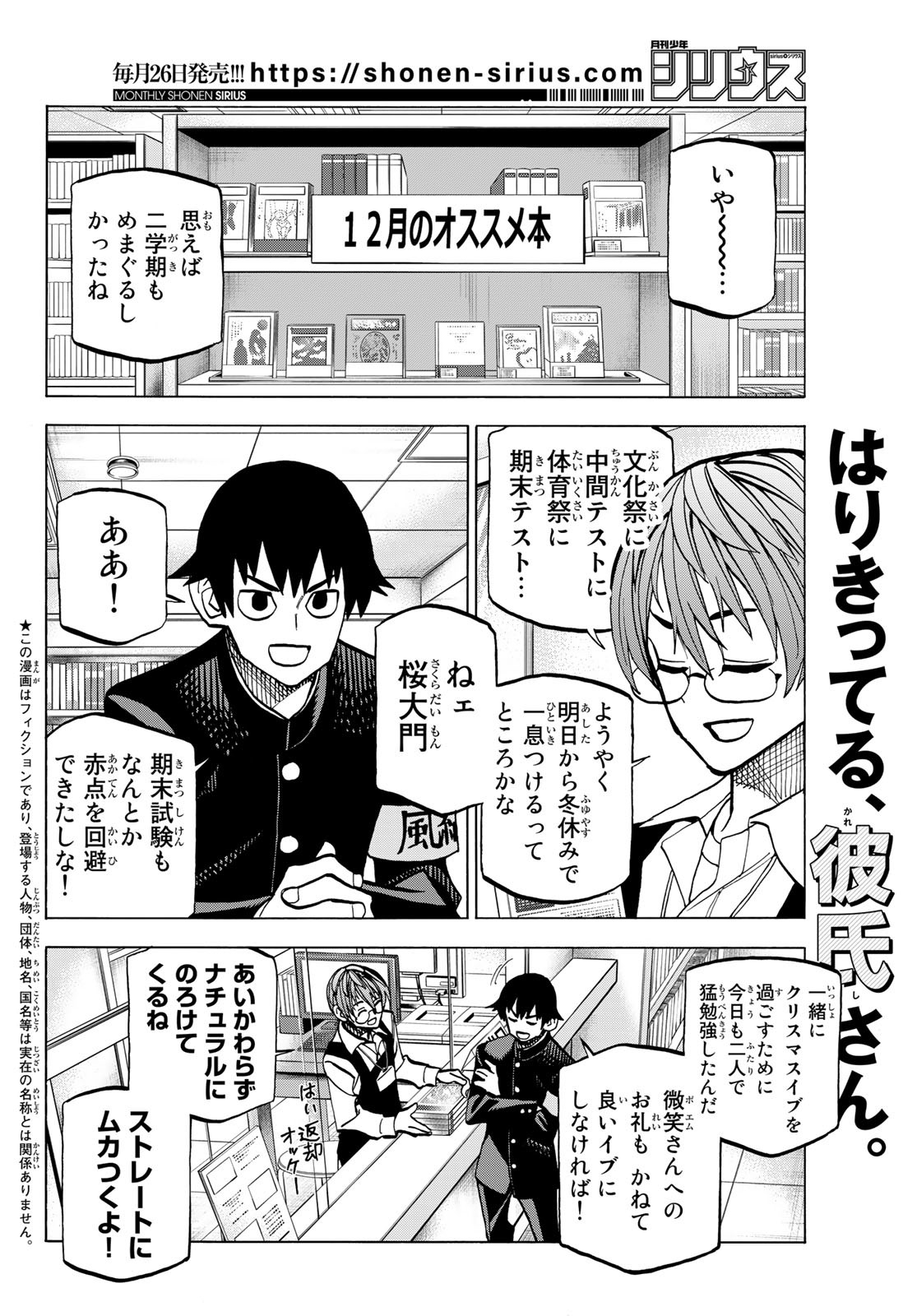 ポンコツ風紀委員とスカート丈が不適切なJKの話 第45話 - Page 2