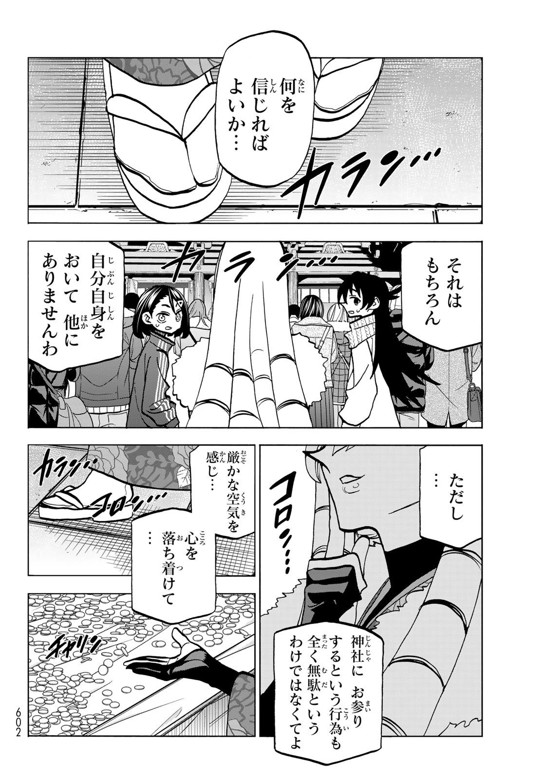 ポンコツ風紀委員とスカート丈が不適切なJKの話 第46話 - Page 14