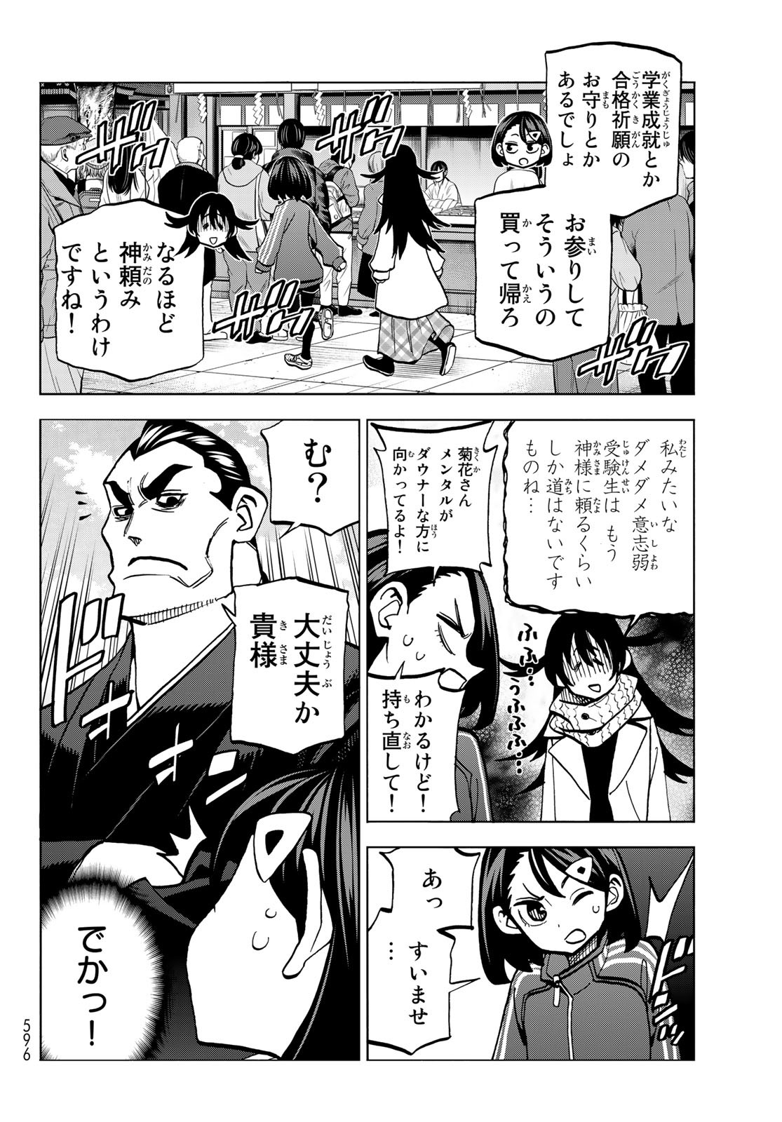 ポンコツ風紀委員とスカート丈が不適切なJKの話 第46話 - Page 8