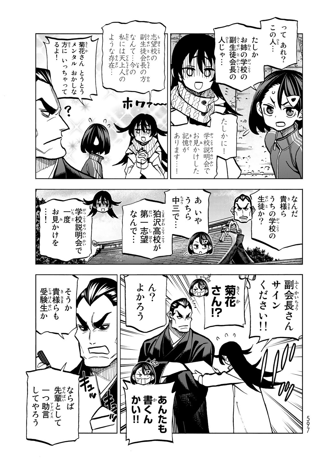 ポンコツ風紀委員とスカート丈が不適切なJKの話 第46話 - Page 9