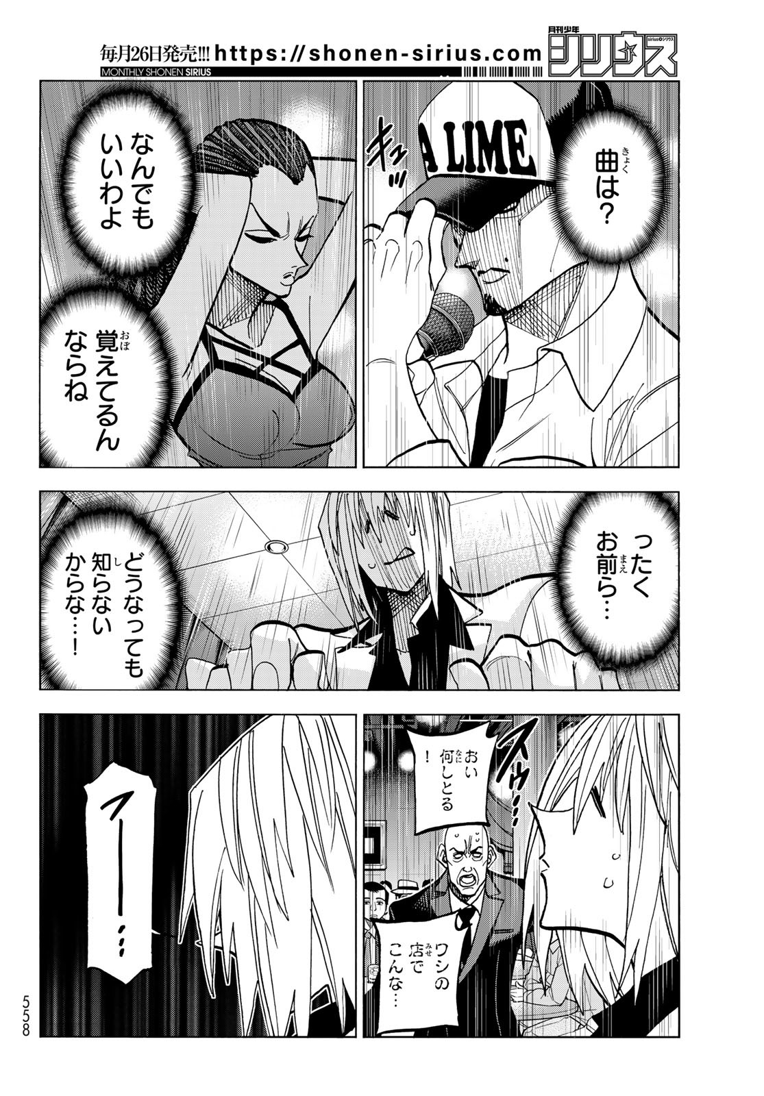 ポンコツ風紀委員とスカート丈が不適切なJKの話 第47話 - Page 12