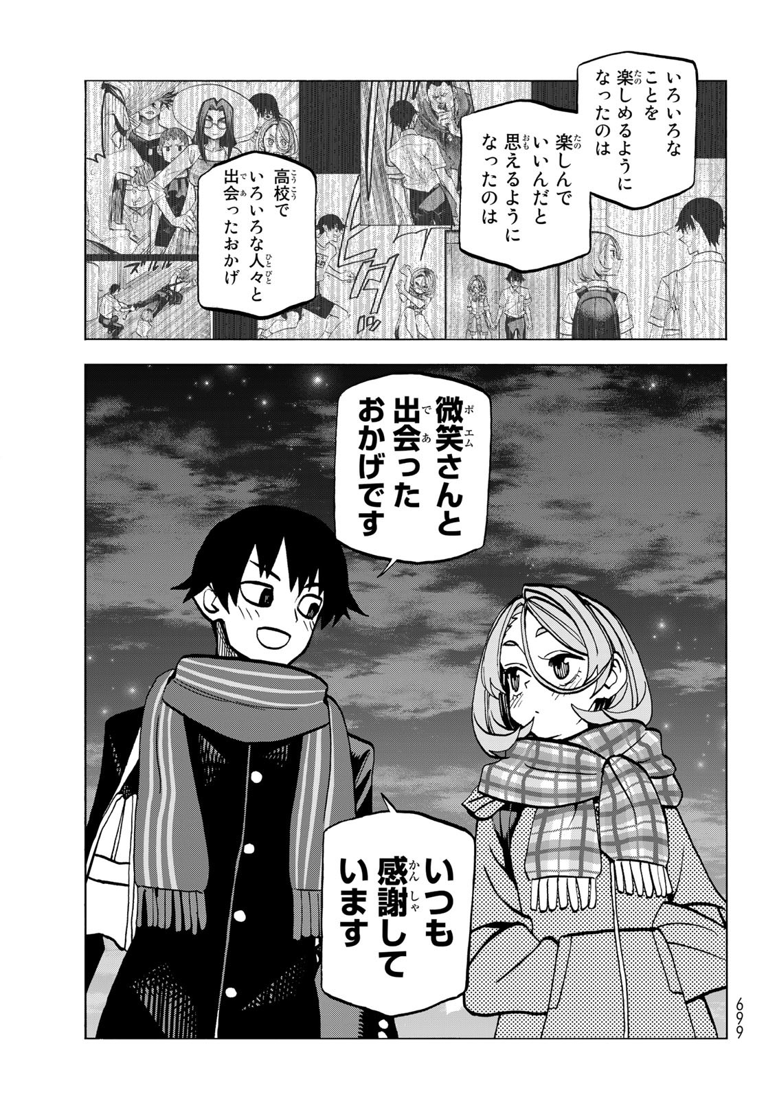 ポンコツ風紀委員とスカート丈が不適切なJKの話 第48話 - Page 9