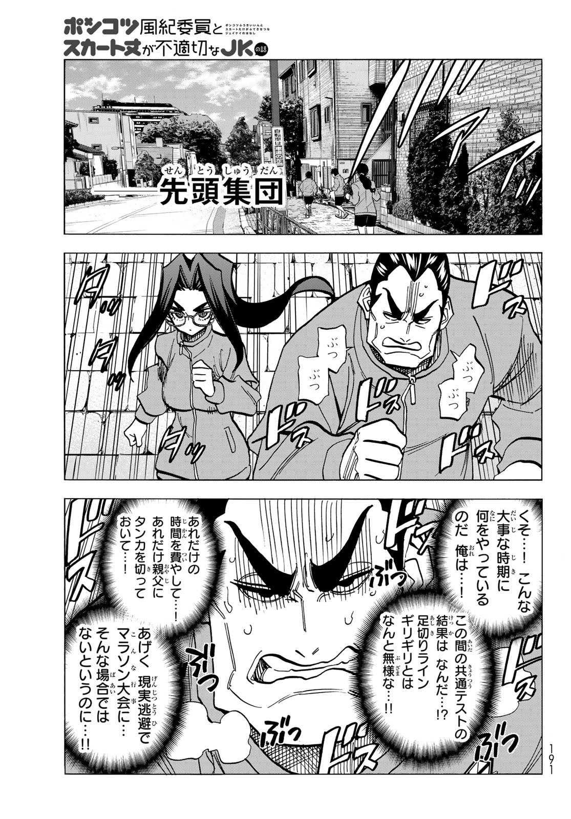 ポンコツ風紀委員とスカート丈が不適切なJKの話 第49話 - Page 7