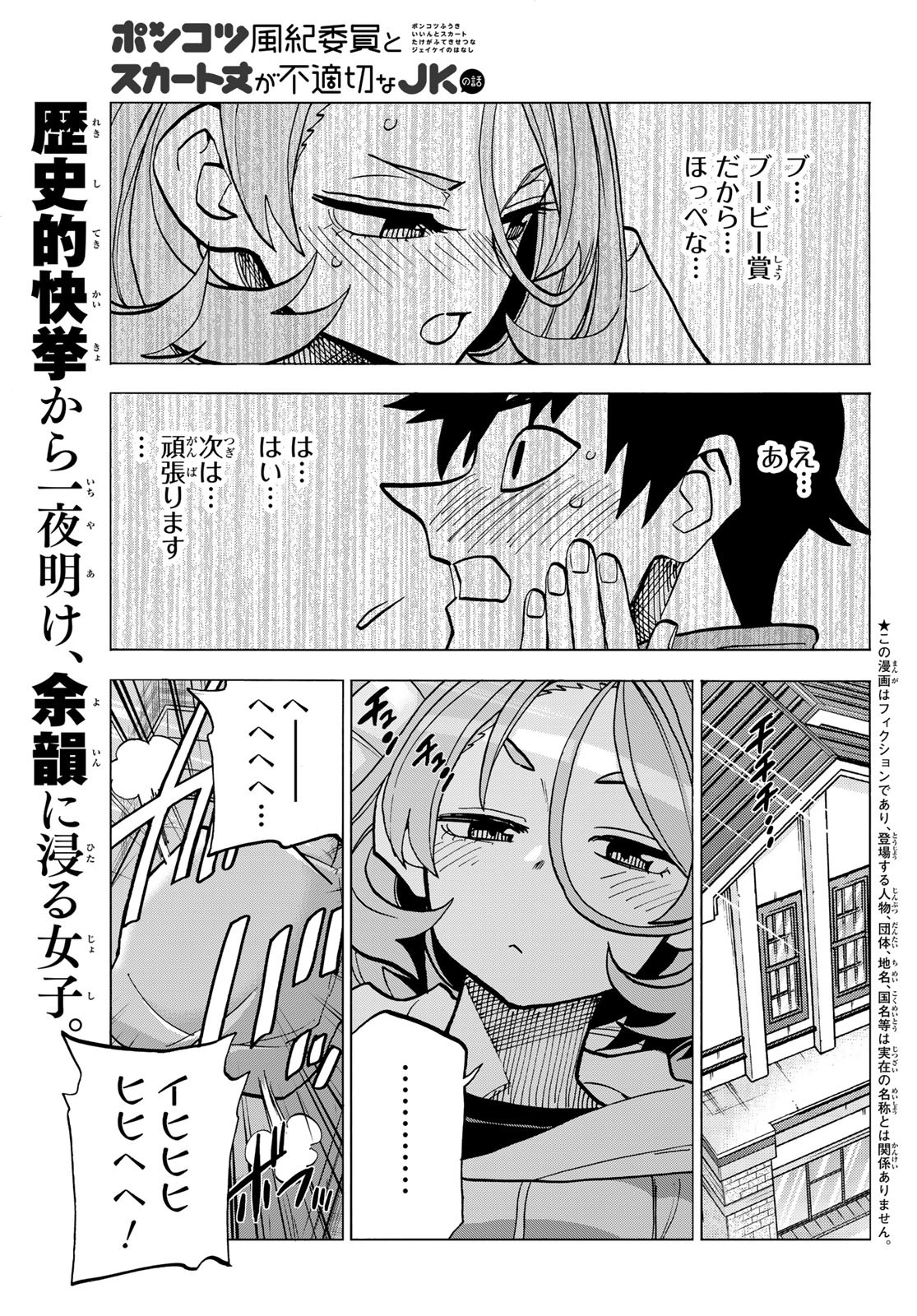 ポンコツ風紀委員とスカート丈が不適切なJKの話 第50話 - Page 1