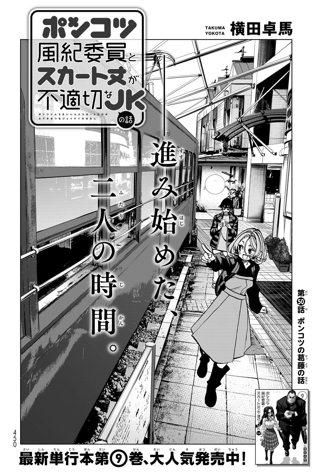 ポンコツ風紀委員とスカート丈が不適切なJKの話 第50話 - Page 2