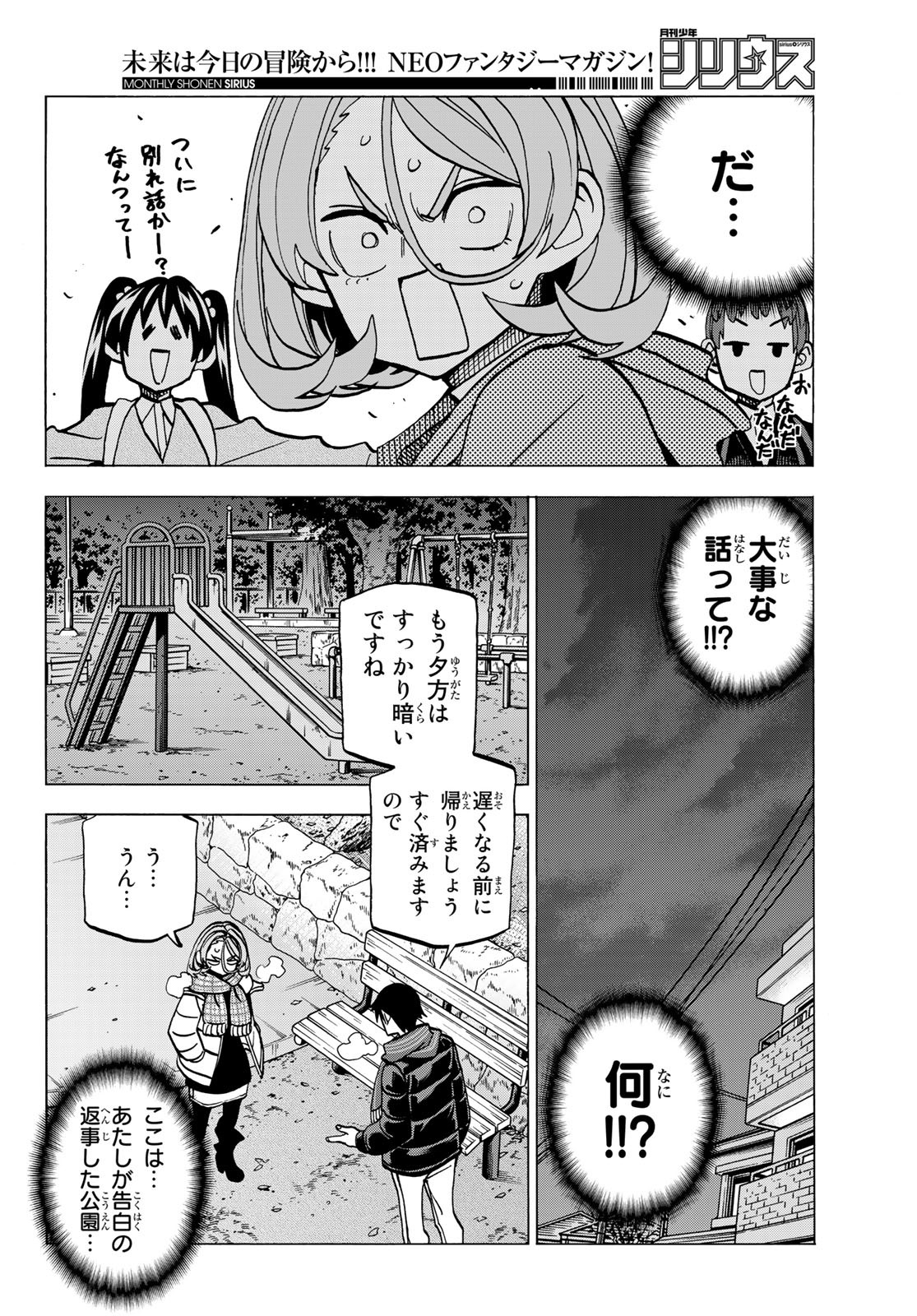 ポンコツ風紀委員とスカート丈が不適切なJKの話 第50話 - Page 12