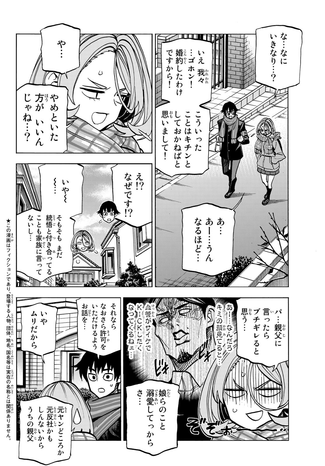 ポンコツ風紀委員とスカート丈が不適切なJKの話 第51話 - Page 2