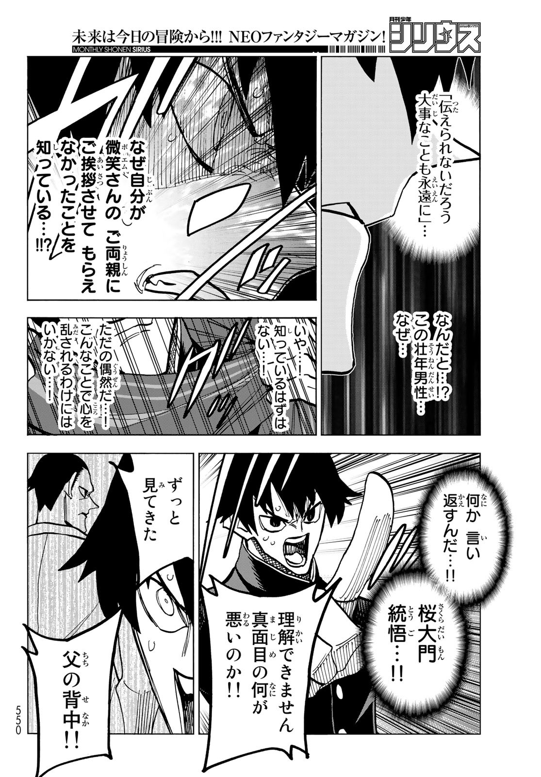 ポンコツ風紀委員とスカート丈が不適切なJKの話 第51話 - Page 16