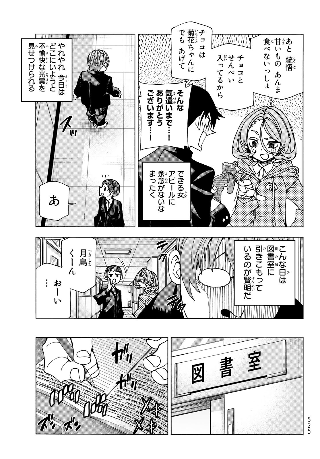 ポンコツ風紀委員とスカート丈が不適切なJKの話 第53話 - Page 11