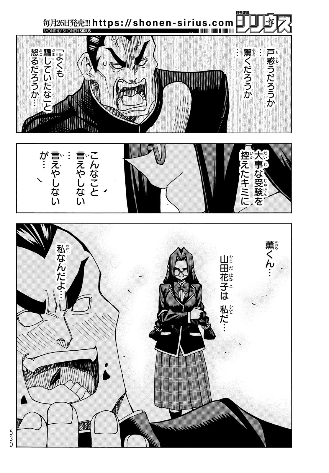 ポンコツ風紀委員とスカート丈が不適切なJKの話 第53話 - Page 16