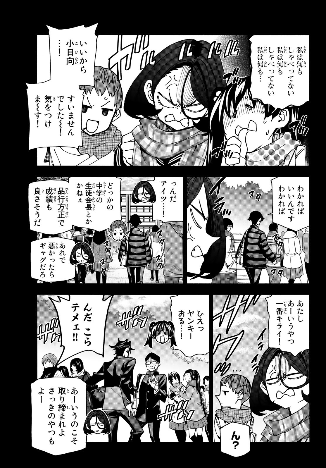 ポンコツ風紀委員とスカート丈が不適切なJKの話 第54話 - Page 7