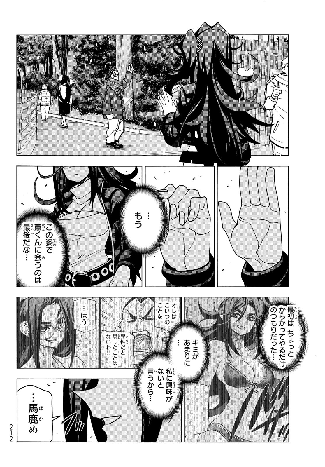 ポンコツ風紀委員とスカート丈が不適切なJKの話 第55話 - Page 10