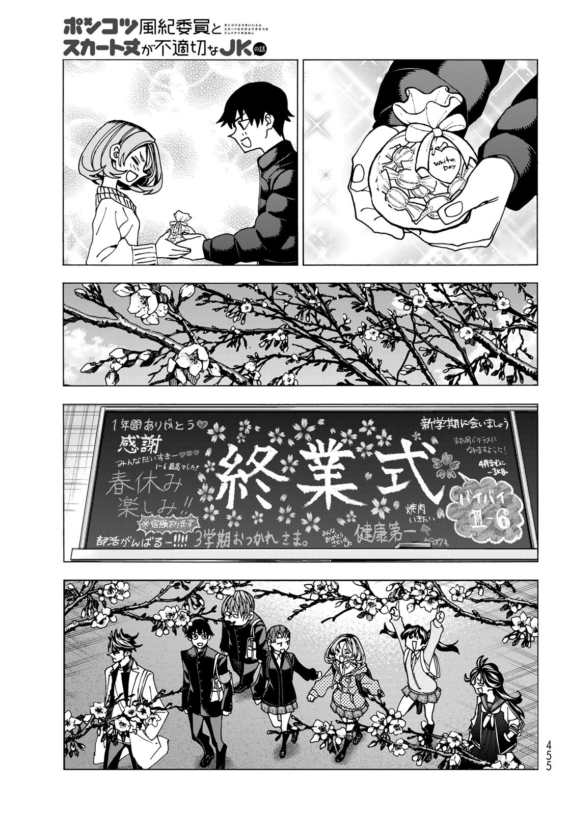 ポンコツ風紀委員とスカート丈が不適切なJKの話 第56話 - Page 19