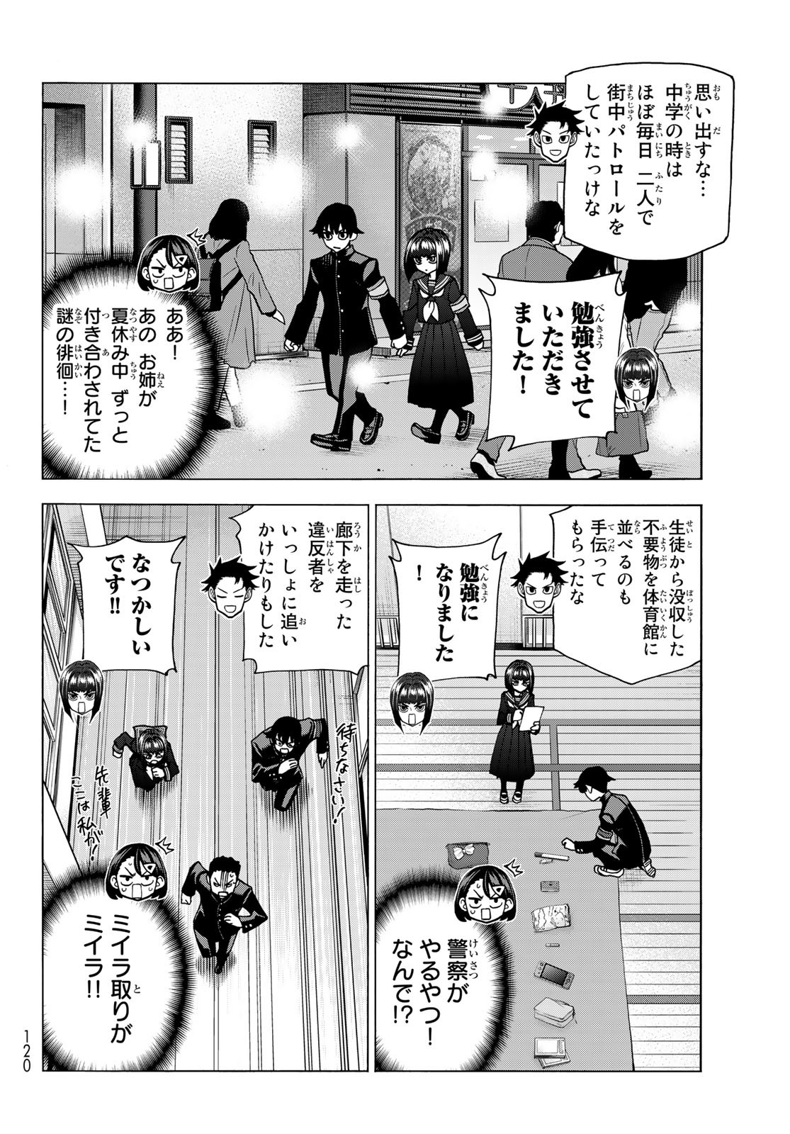 ポンコツ風紀委員とスカート丈が不適切なJKの話 第57話 - Page 14