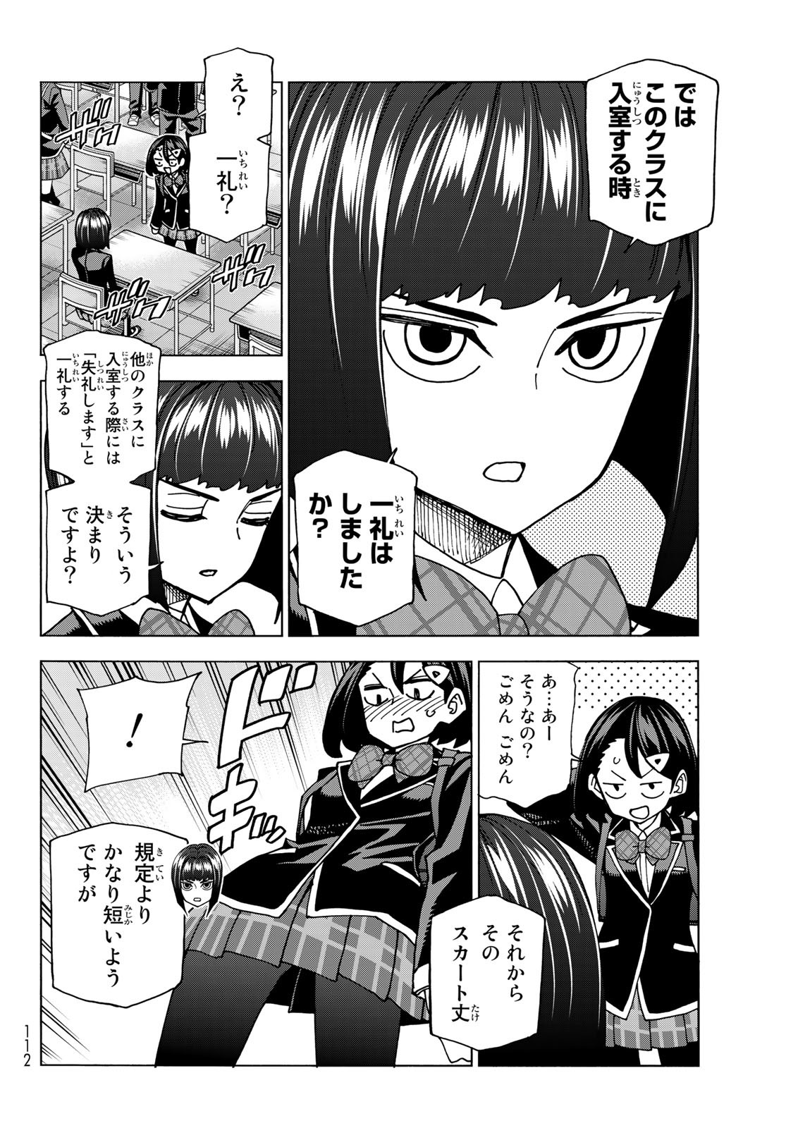 ポンコツ風紀委員とスカート丈が不適切なJKの話 第57話 - Page 6