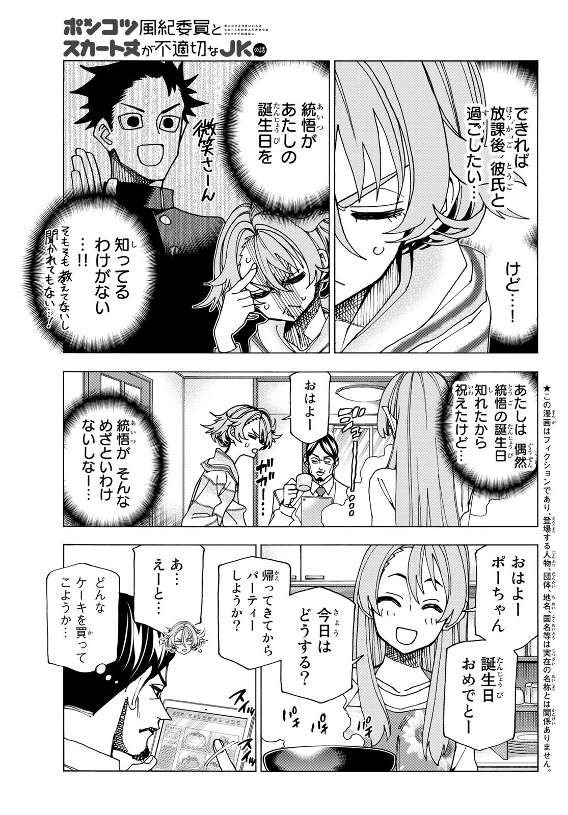 ポンコツ風紀委員とスカート丈が不適切なJKの話 第58話 - Page 3