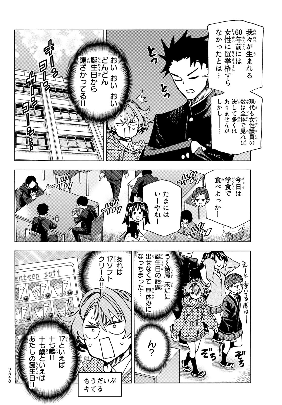 ポンコツ風紀委員とスカート丈が不適切なJKの話 第58話 - Page 10