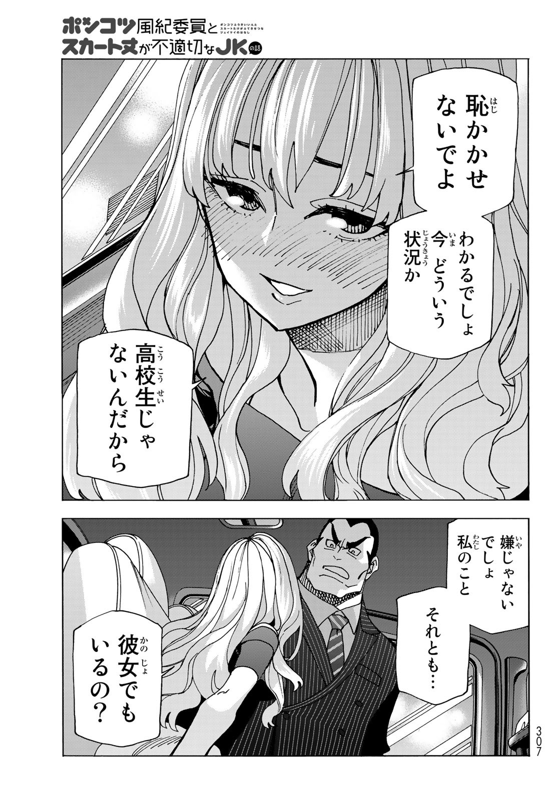 ポンコツ風紀委員とスカート丈が不適切なJKの話 第59話 - Page 15