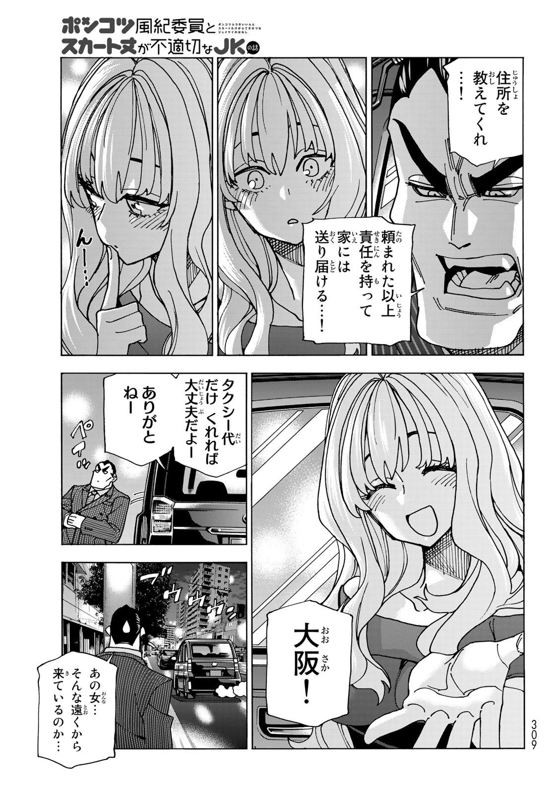 ポンコツ風紀委員とスカート丈が不適切なJKの話 第59話 - Page 17