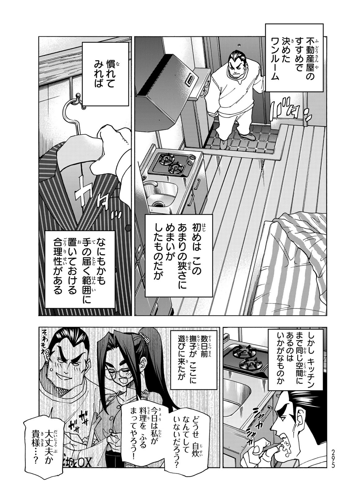 ポンコツ風紀委員とスカート丈が不適切なJKの話 第59話 - Page 3